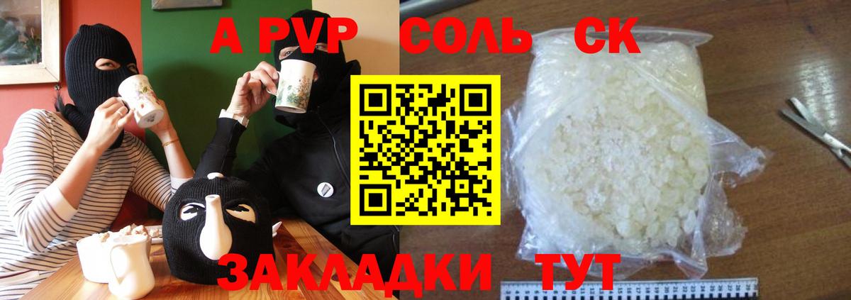 A-PVP кристаллы Черняховск