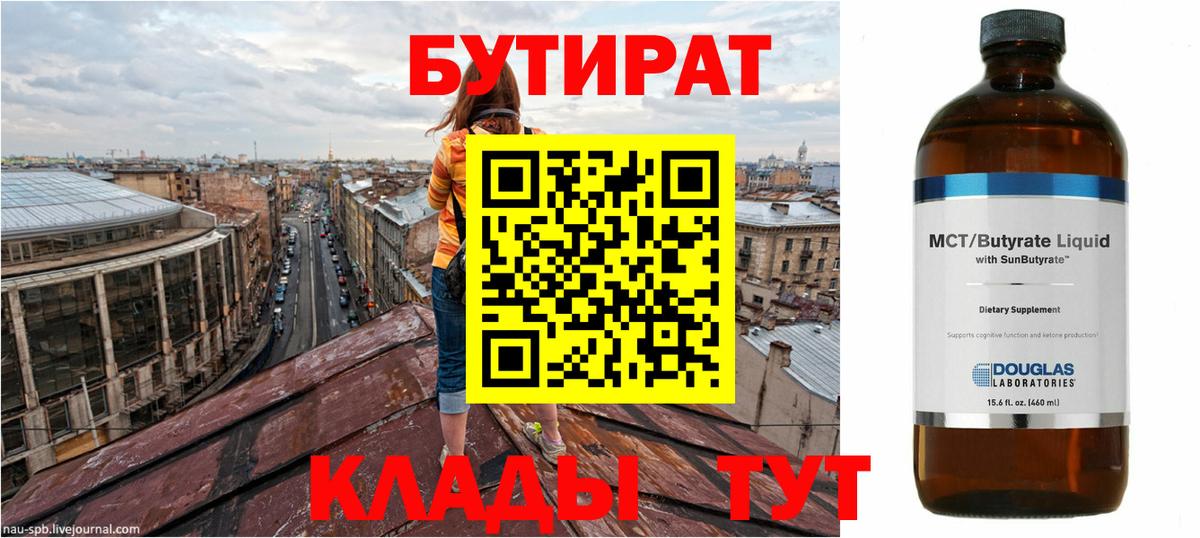 Черняховск  БУТИРАТ оксибутират  Вход с VPN 