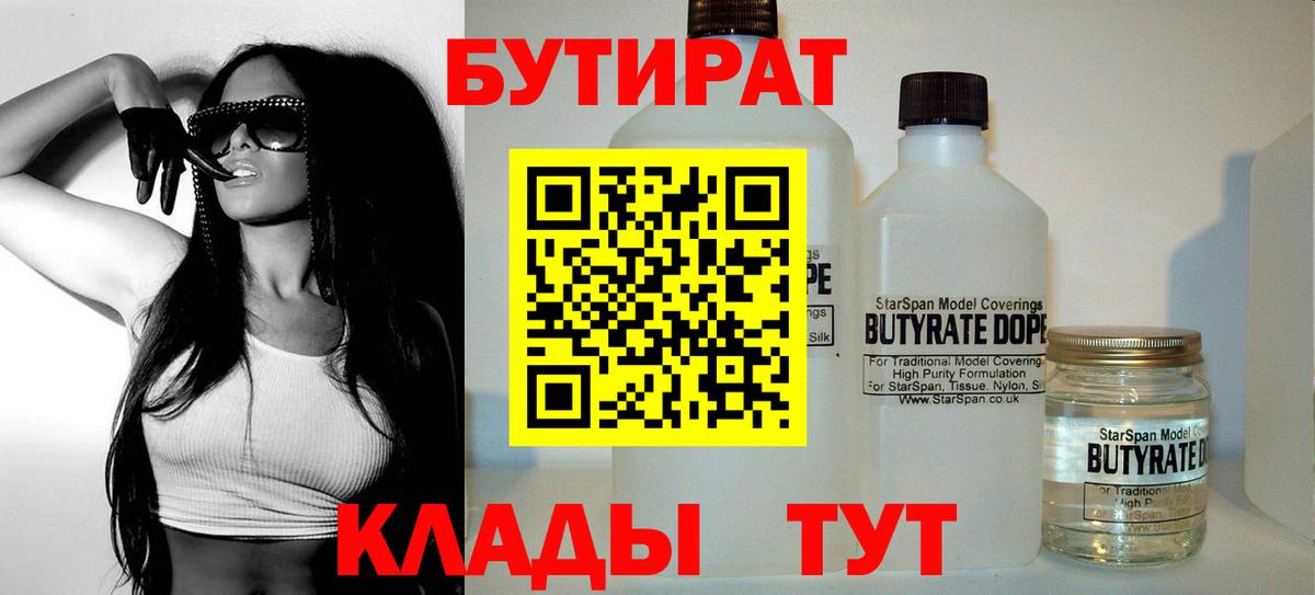Бутират оксибутират Черняховск