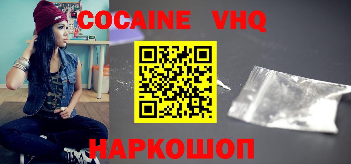 Черняховск  КОКАИН Эквадор  Кокаин Fish Scale  Вход с VPN 