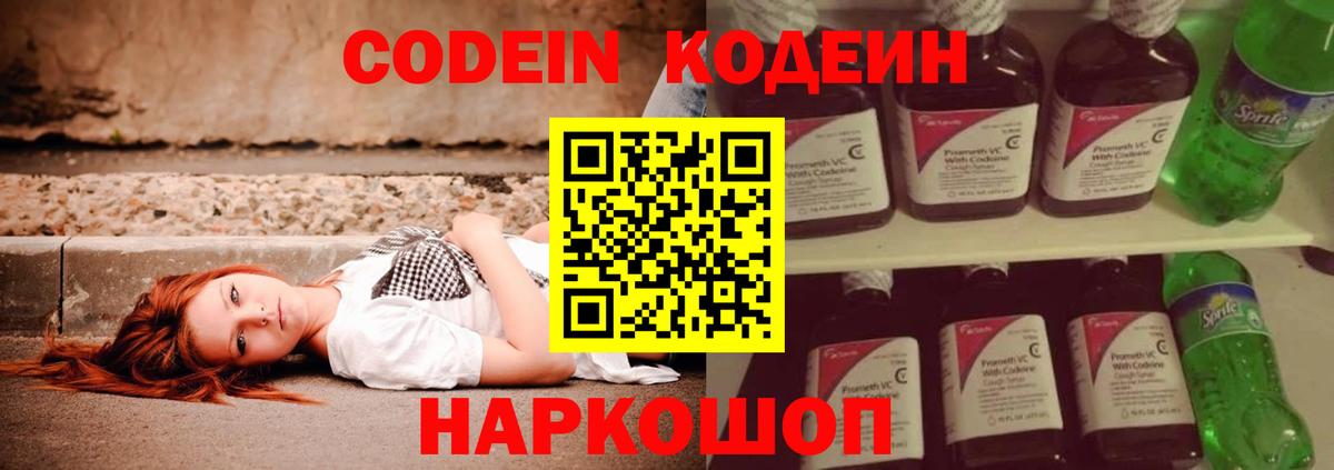 Кодеиновый сироп Lean Purple Drank Черняховск