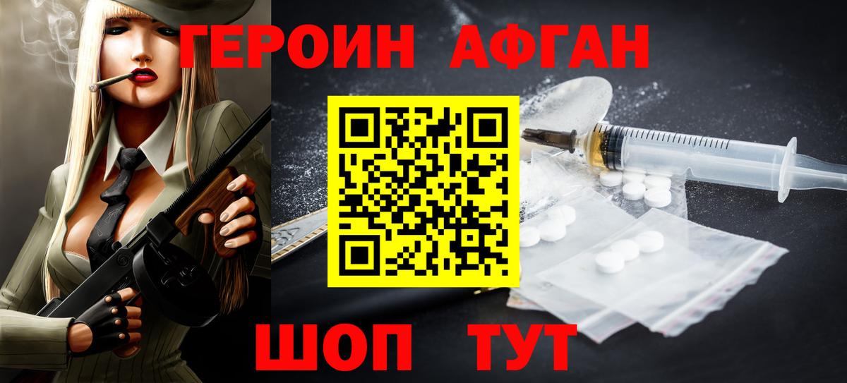 ГЕРОИН VHQ Черняховск