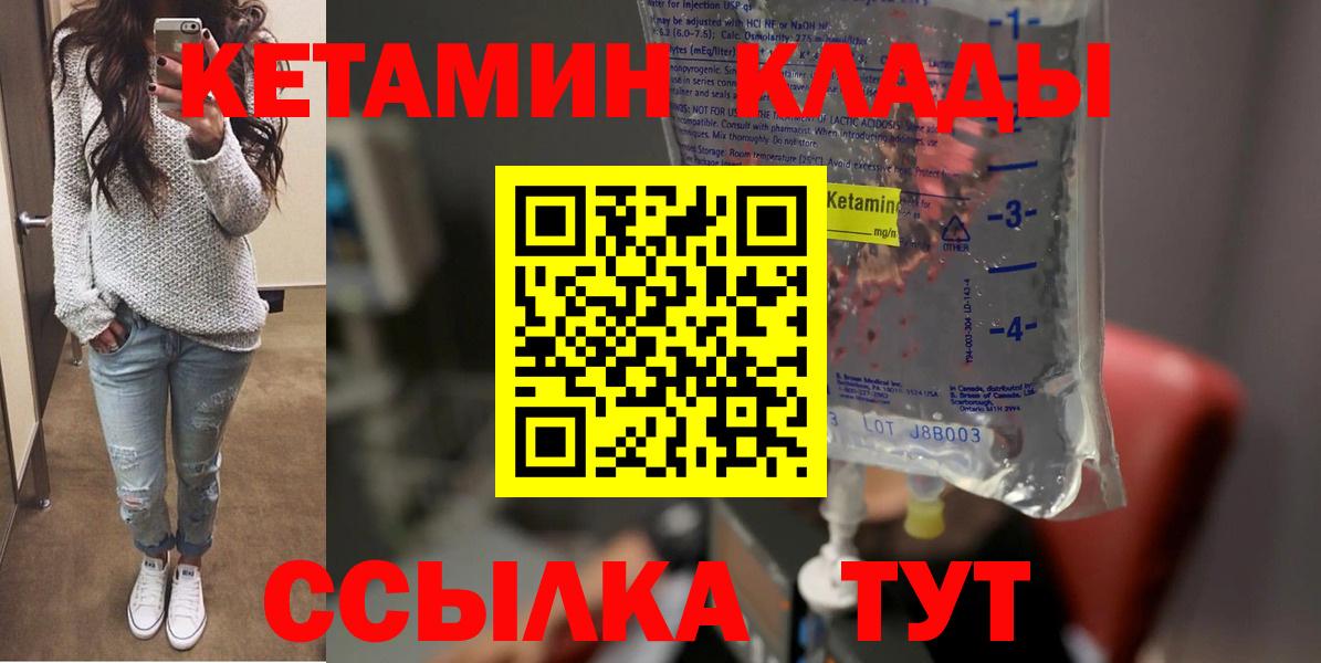 КЕТАМИН ketamine Черняховск