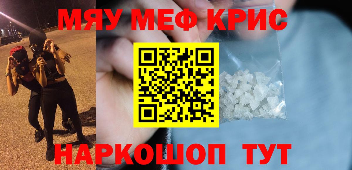 МЯУ-МЯУ 4 MMC  Меф  Мефедрон mephedrone  Черняховск  Вход с VPN 