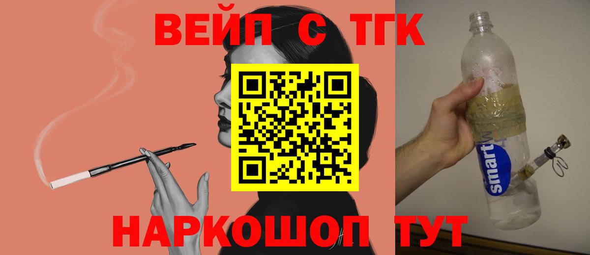 ТГК жижа Черняховск